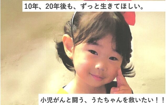 「うたちゃんを救う会」クラウドファンディングヘのご協力をお願いします